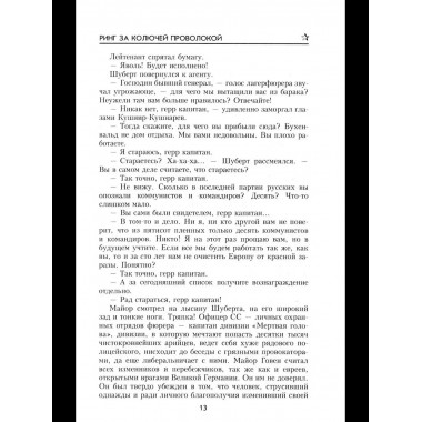 Ринг за колючей проволокой (12+)