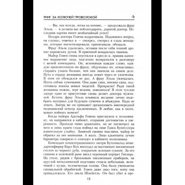 Ринг за колючей проволокой (12+)