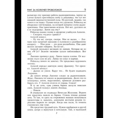 Ринг за колючей проволокой (12+)