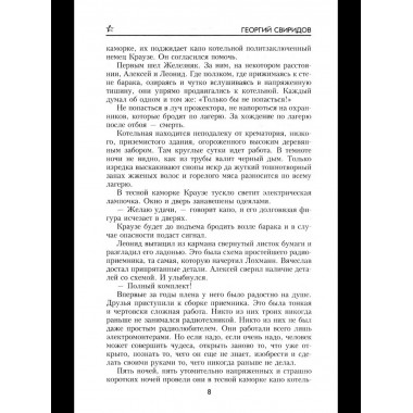 Ринг за колючей проволокой (12+)