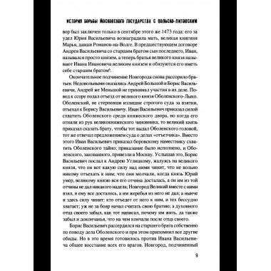 История борьбы Московского государства с Польско-Литовским