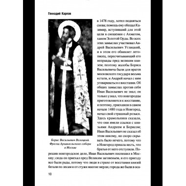 История борьбы Московского государства с Польско-Литовским