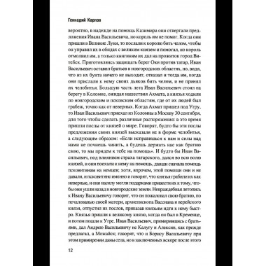 История борьбы Московского государства с Польско-Литовским