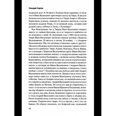История борьбы Московского государства с Польско-Литовским
