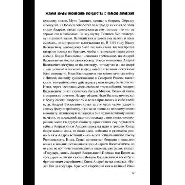 История борьбы Московского государства с Польско-Литовским