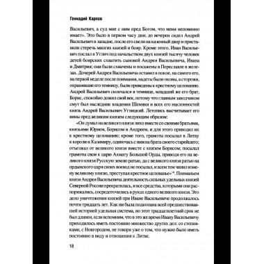 История борьбы Московского государства с Польско-Литовским