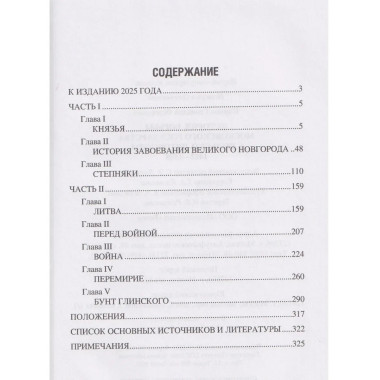 История борьбы Московского государства с Польско-Литовским