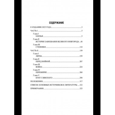 История борьбы Московского государства с Польско-Литовским