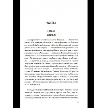 История борьбы Московского государства с Польско-Литовским
