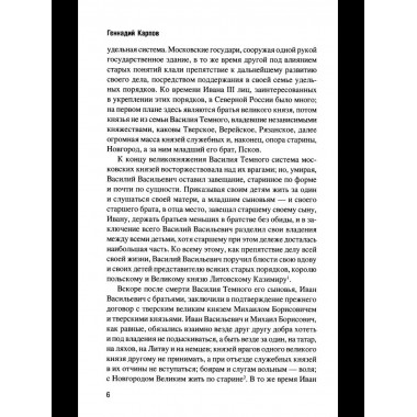 История борьбы Московского государства с Польско-Литовским