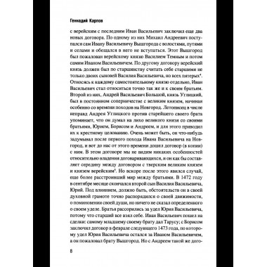 История борьбы Московского государства с Польско-Литовским