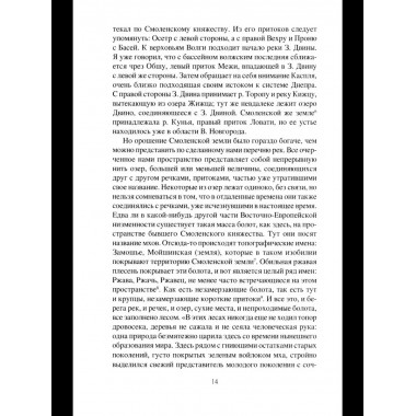 НРУС История Смоленской земли от древности до начала XV века