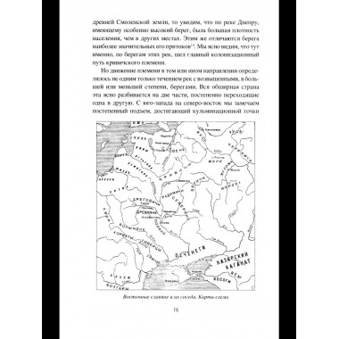 НРУС История Смоленской земли от древности до начала XV века