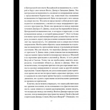 НРУС История Смоленской земли от древности до начала XV века