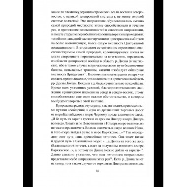 НРУС История Смоленской земли от древности до начала XV века