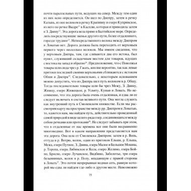 НРУС История Смоленской земли от древности до начала XV века