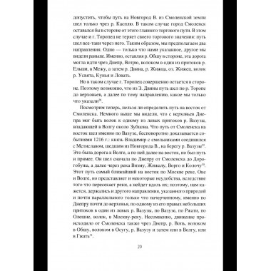 НРУС История Смоленской земли от древности до начала XV века