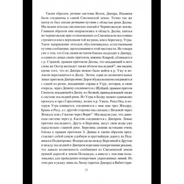 НРУС История Смоленской земли от древности до начала XV века