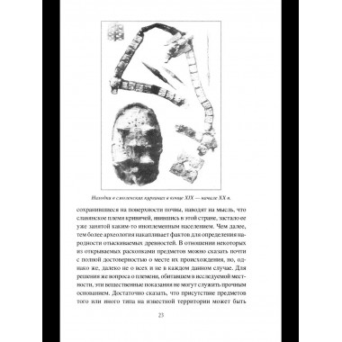 НРУС История Смоленской земли от древности до начала XV века