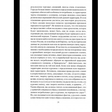 НРУС История Смоленской земли от древности до начала XV века