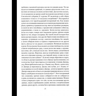 НРУС История Смоленской земли от древности до начала XV века