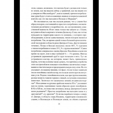НРУС История Смоленской земли от древности до начала XV века