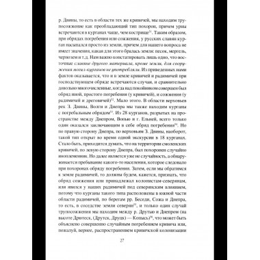 НРУС История Смоленской земли от древности до начала XV века
