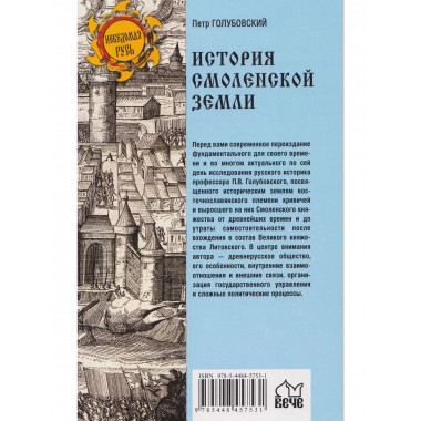 НРУС История Смоленской земли от древности до начала XV века
