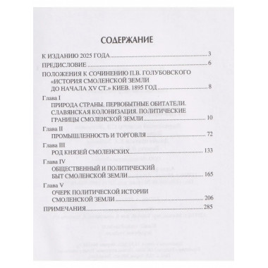 НРУС История Смоленской земли от древности до начала XV века