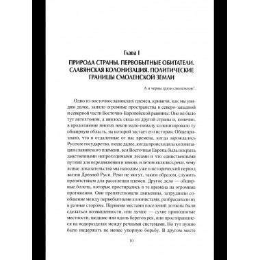 НРУС История Смоленской земли от древности до начала XV века