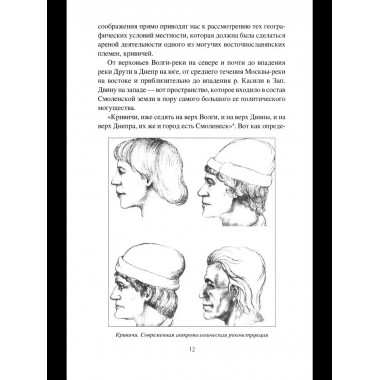 НРУС История Смоленской земли от древности до начала XV века