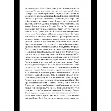 НРУС История Смоленской земли от древности до начала XV века