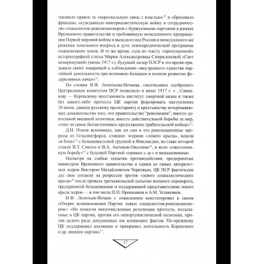 За кулисами Брестского мира