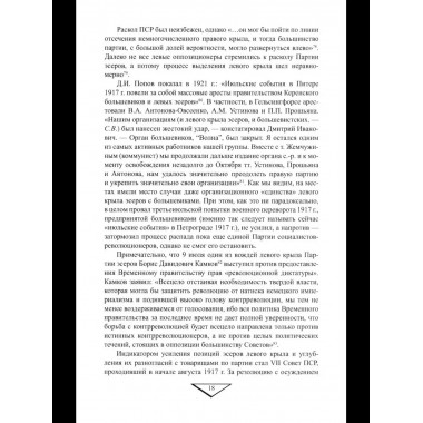 За кулисами Брестского мира