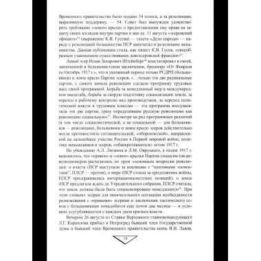 За кулисами Брестского мира