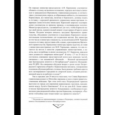 За кулисами Брестского мира