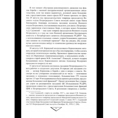 За кулисами Брестского мира