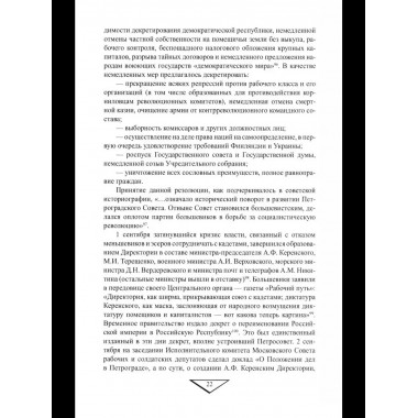 За кулисами Брестского мира