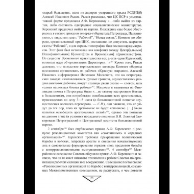 За кулисами Брестского мира