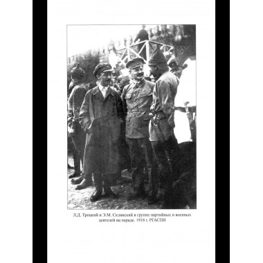 За кулисами Брестского мира