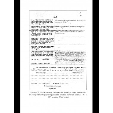 За кулисами Брестского мира