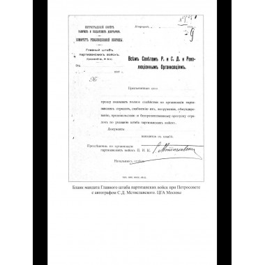 За кулисами Брестского мира