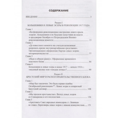 За кулисами Брестского мира