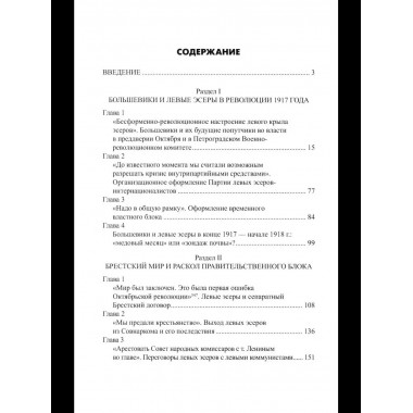 За кулисами Брестского мира