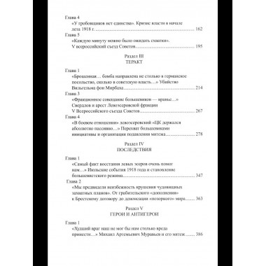 За кулисами Брестского мира