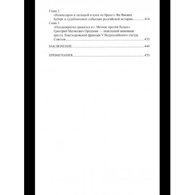 За кулисами Брестского мира