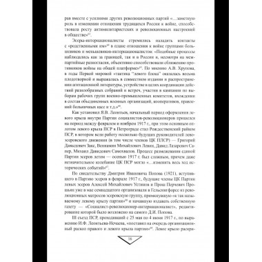 За кулисами Брестского мира