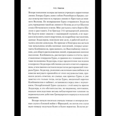 ВМ Воспоминания о польской войне 1831 года (12+)