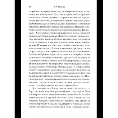 ВМ Воспоминания о польской войне 1831 года (12+)