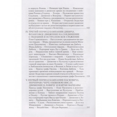 ВМ Воспоминания о польской войне 1831 года (12+)